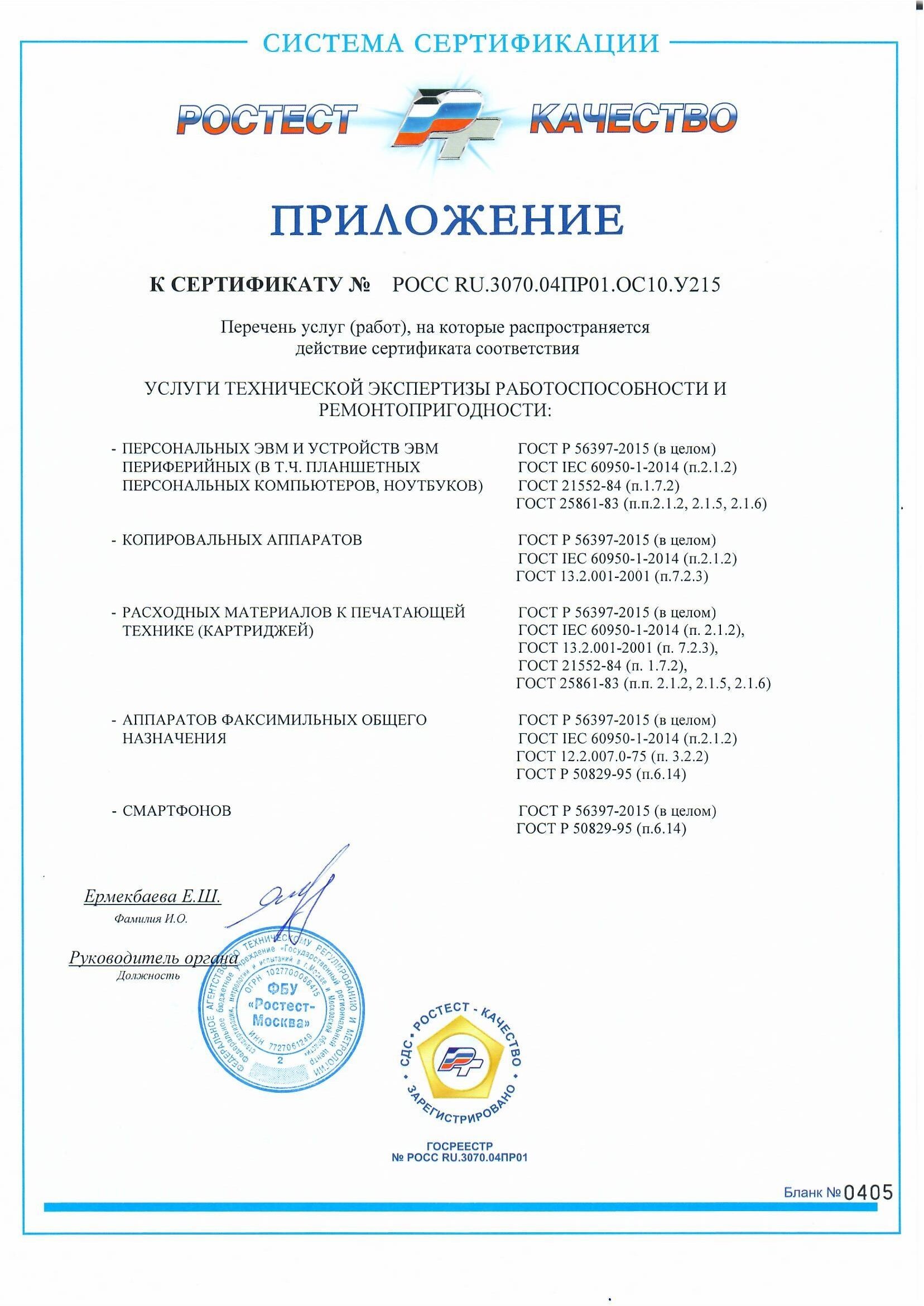 сертификаты дельта копирс (1)