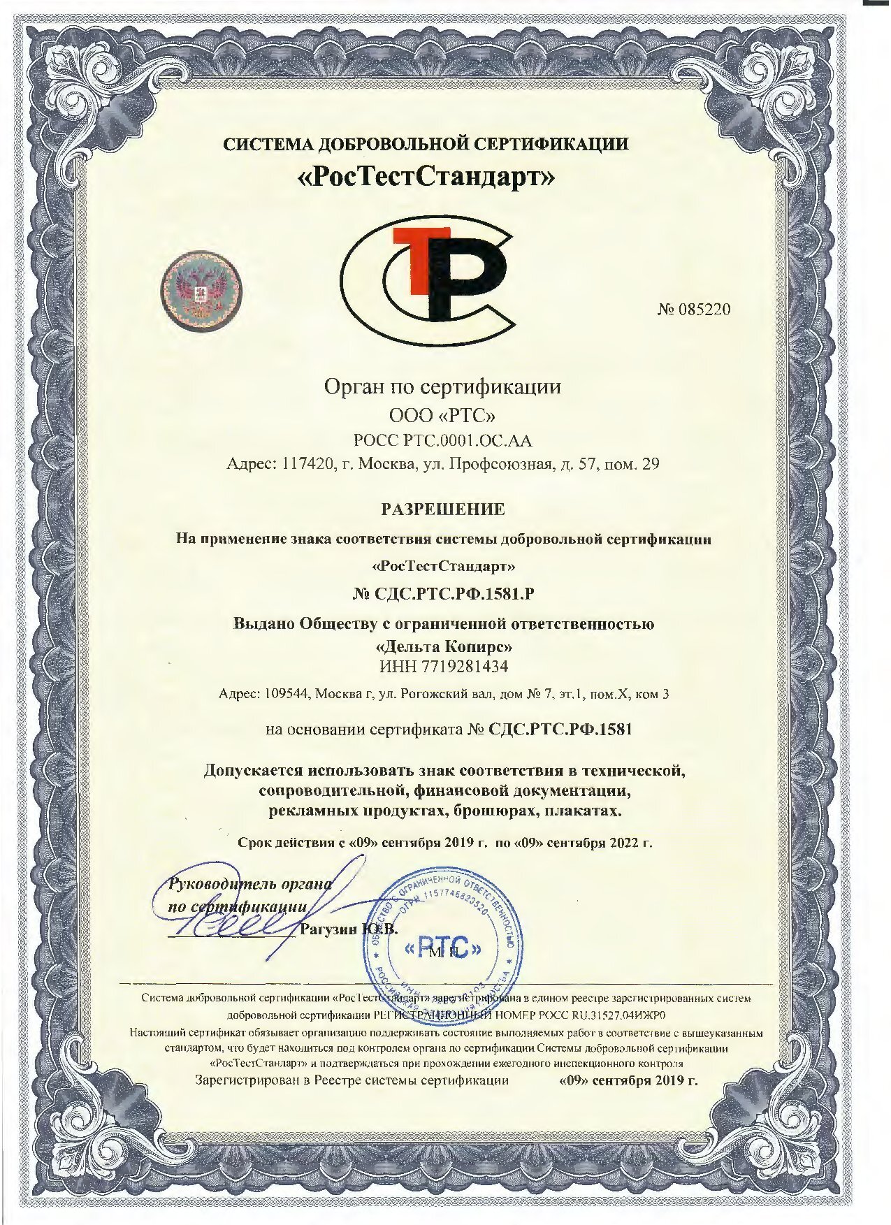 сертификаты дельта копирс (2)