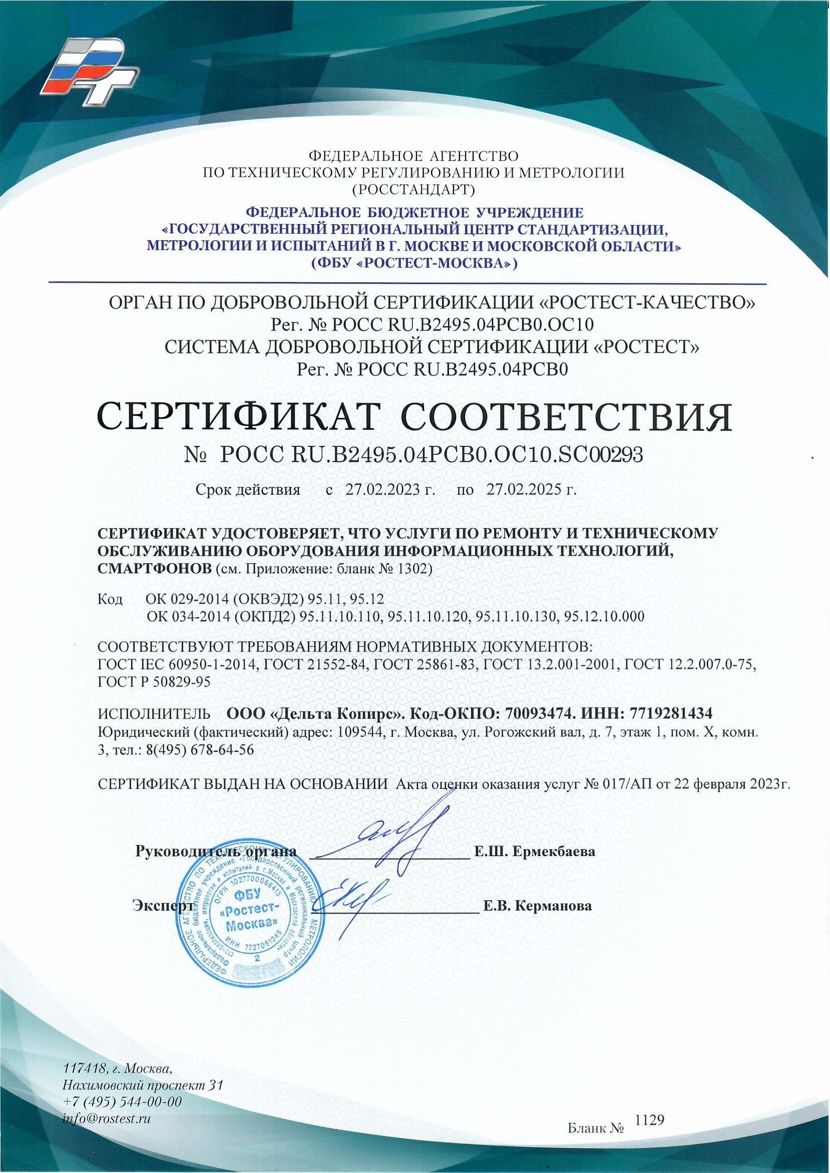 сертификаты дельта копирс (2)