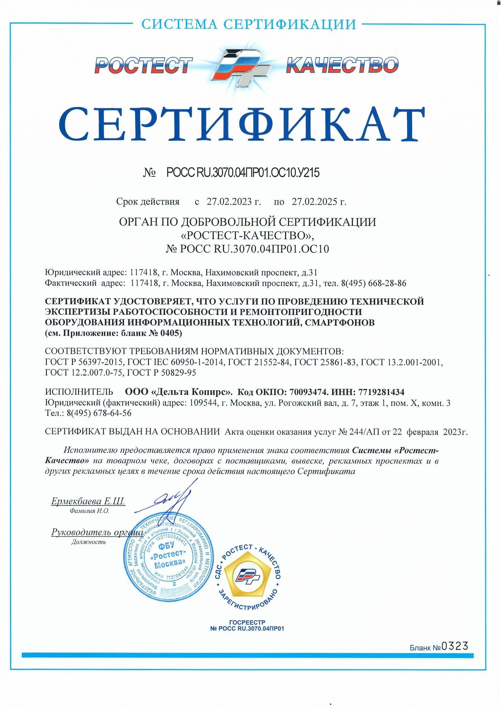сертификаты дельта копирс (5)