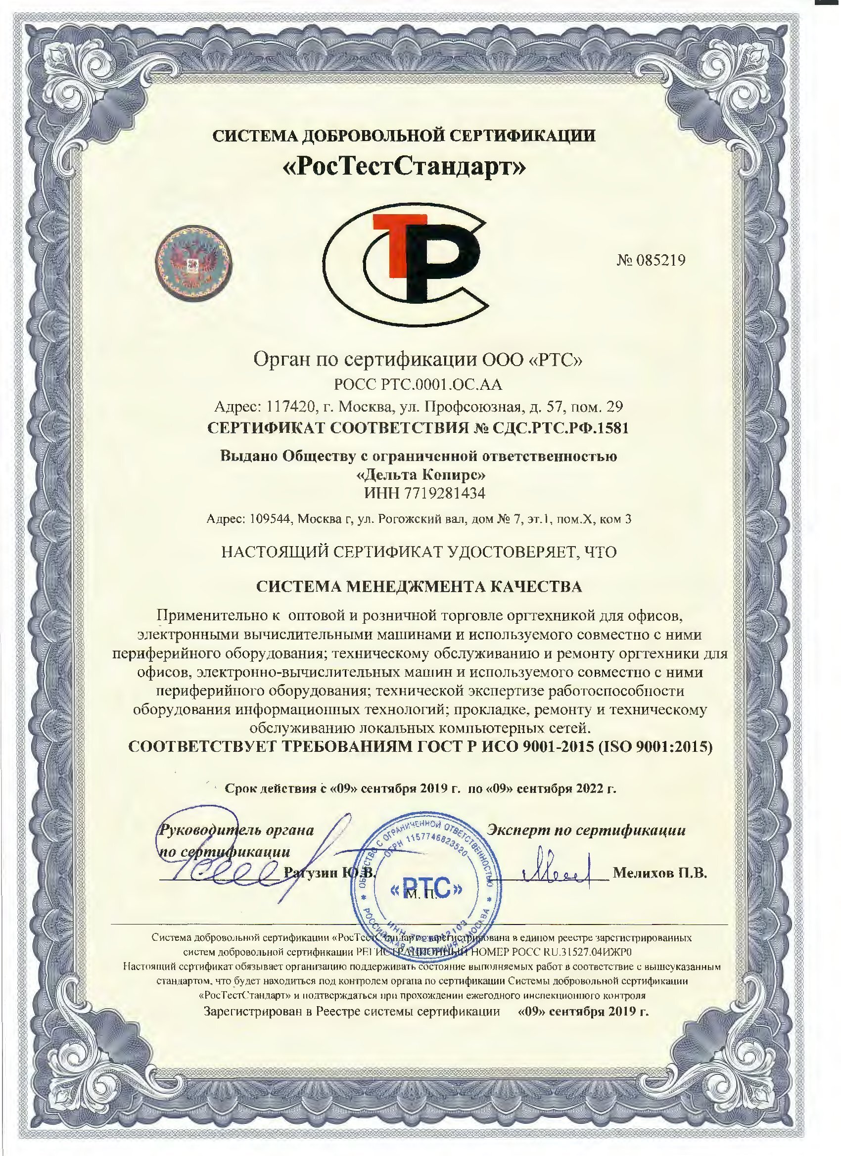 сертификаты дельта копирс